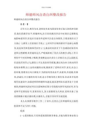 师德师风自查自纠整改报告