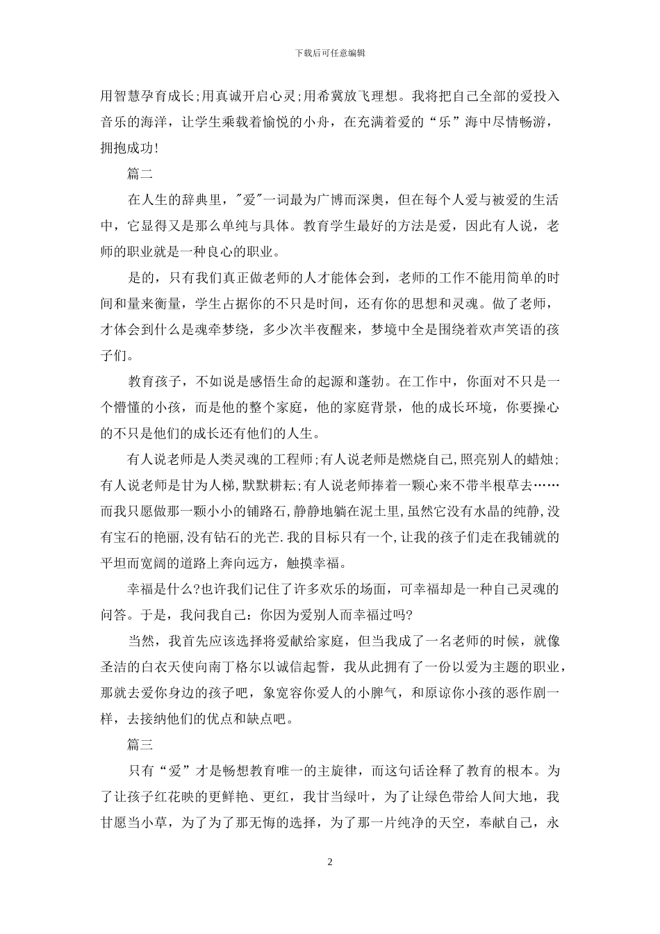 师德演讲稿精选范本_第2页