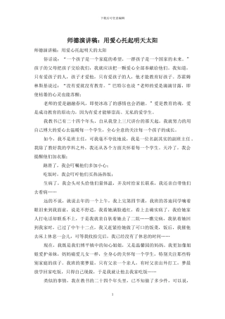 师德演讲稿：用爱心托起明天太阳