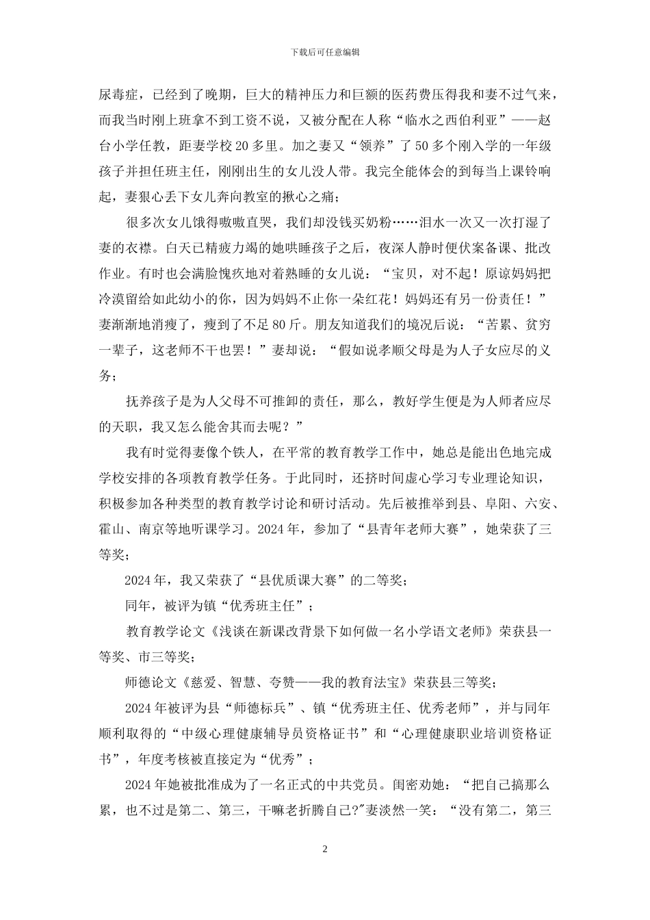 师德演讲稿：绿叶·丹心_第2页