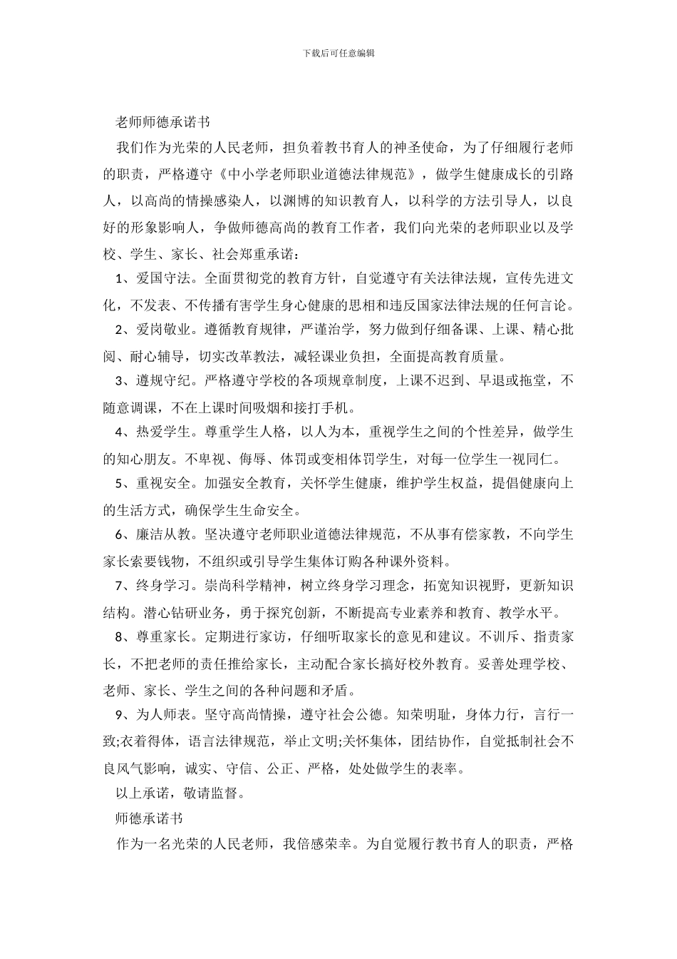 师德的承诺书范文_第2页