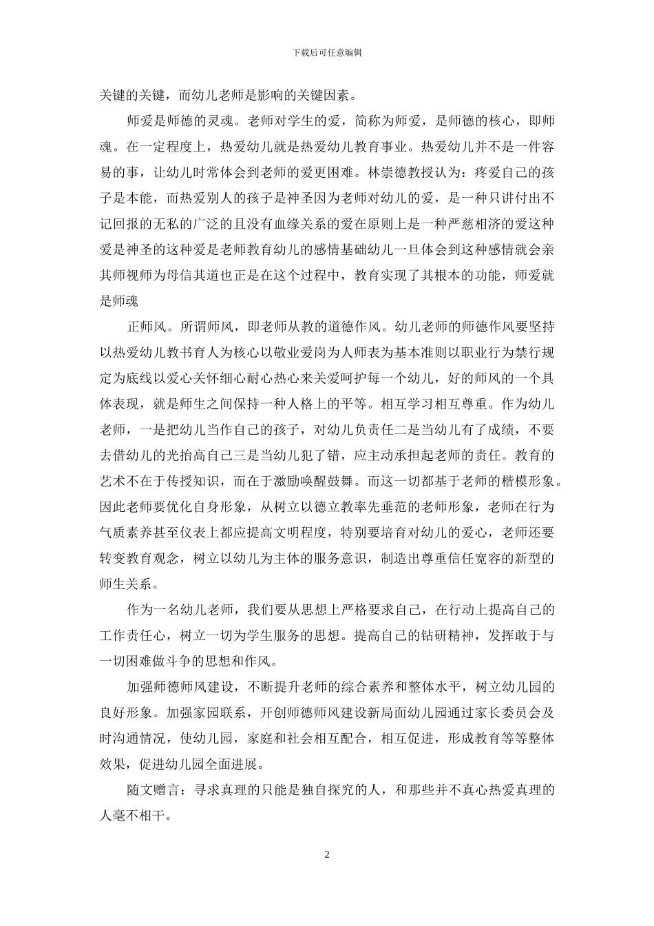 师德研修心得体会_第2页