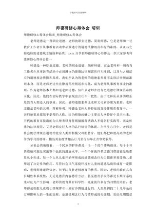 师德研修心得体会