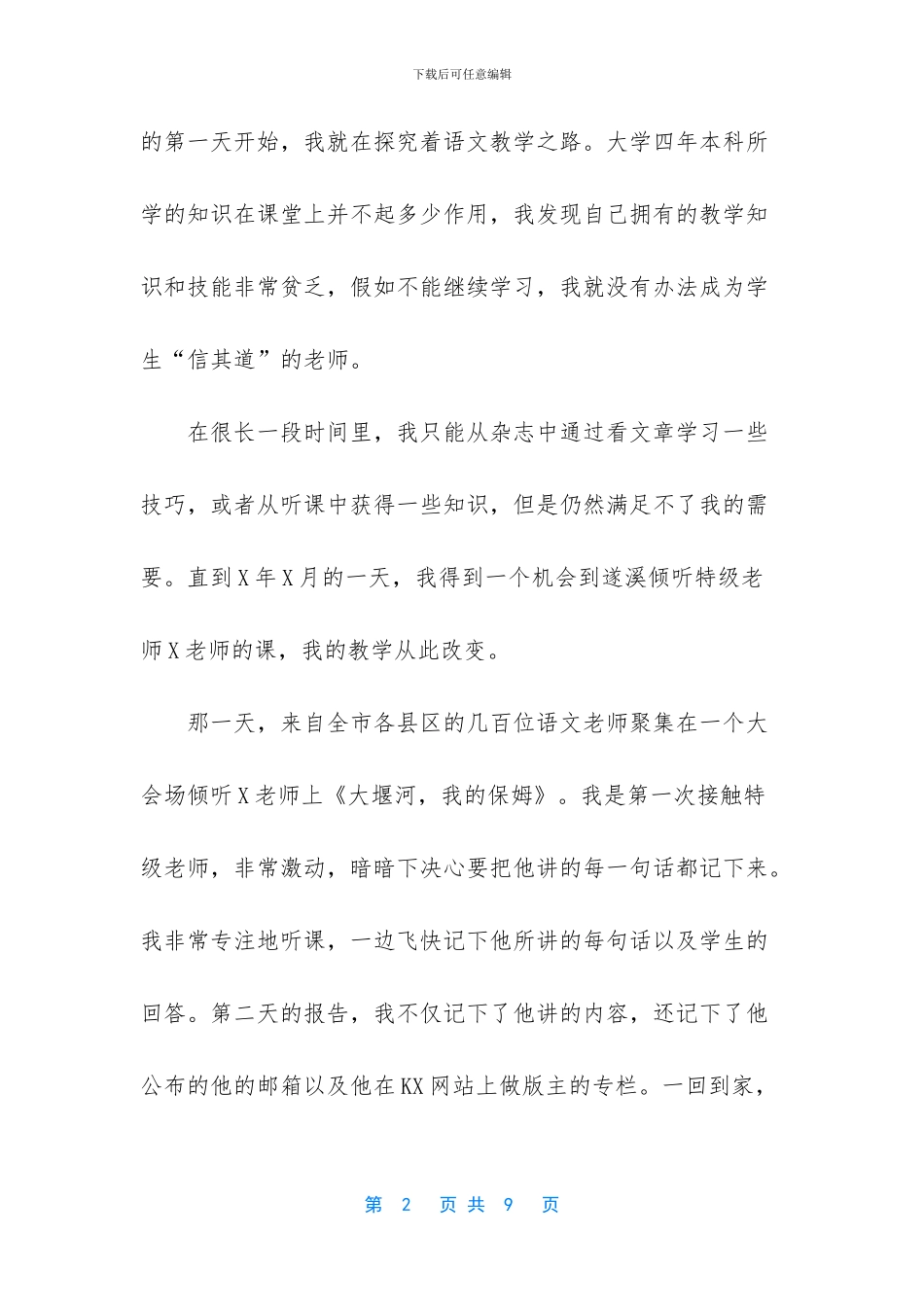 师德的心得体会_第2页