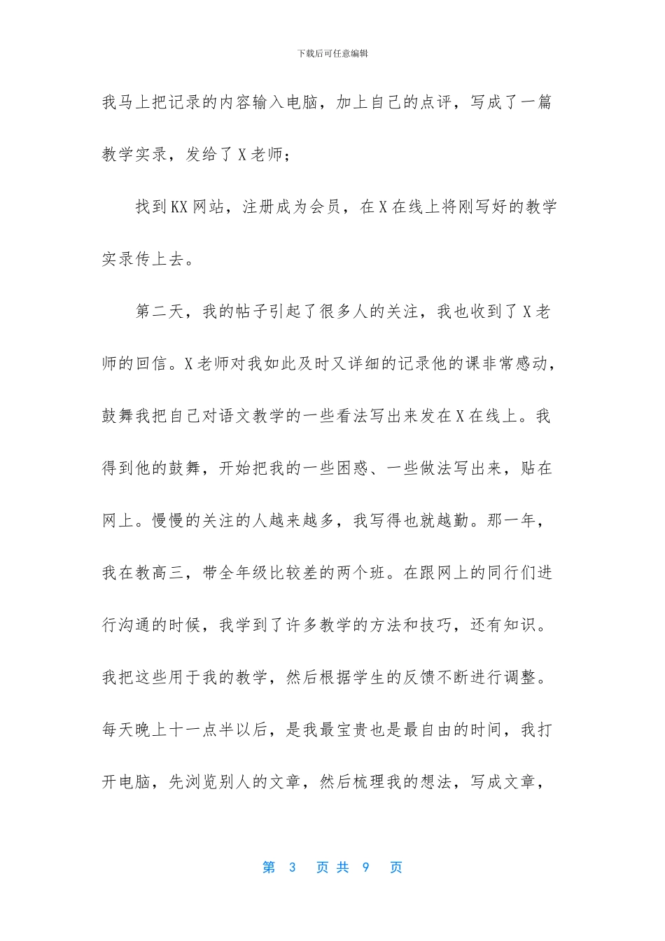 师德的心得体会_第3页