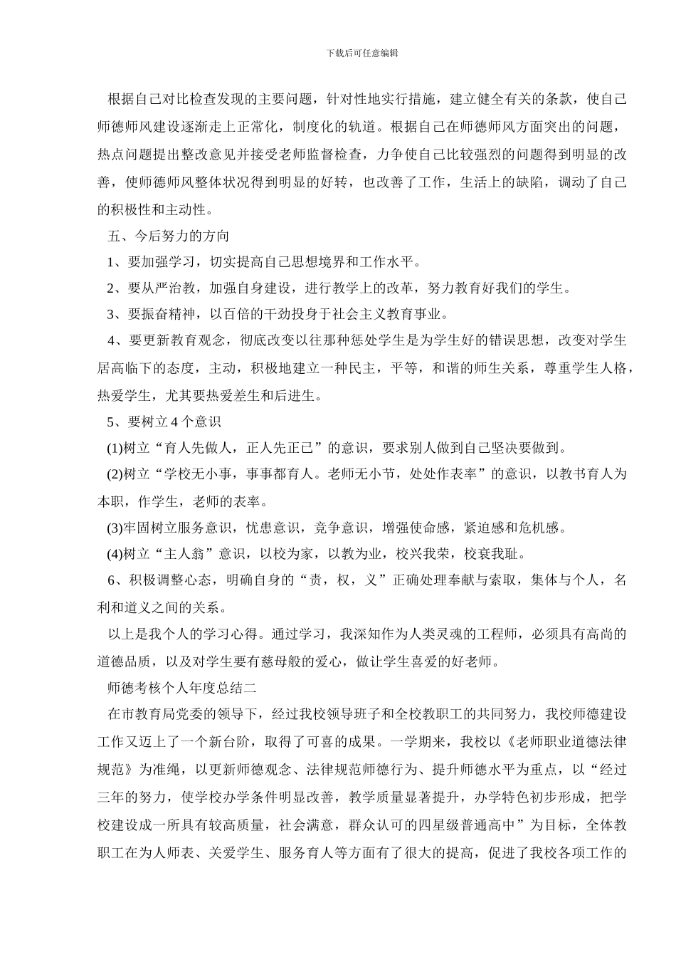 师德考核个人年度总结范文5篇_第2页