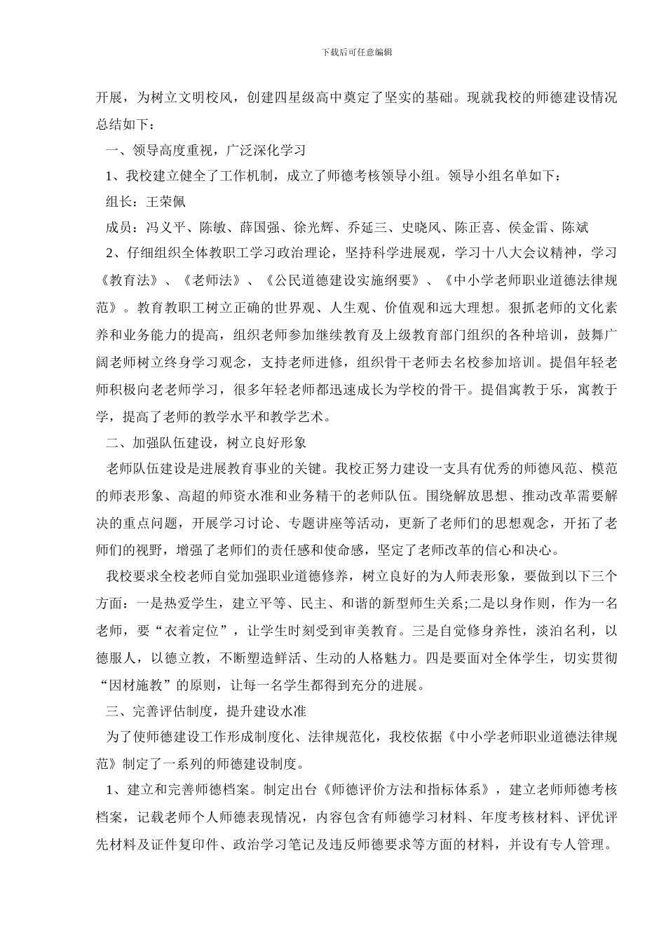 师德考核个人年度总结范文5篇_第3页