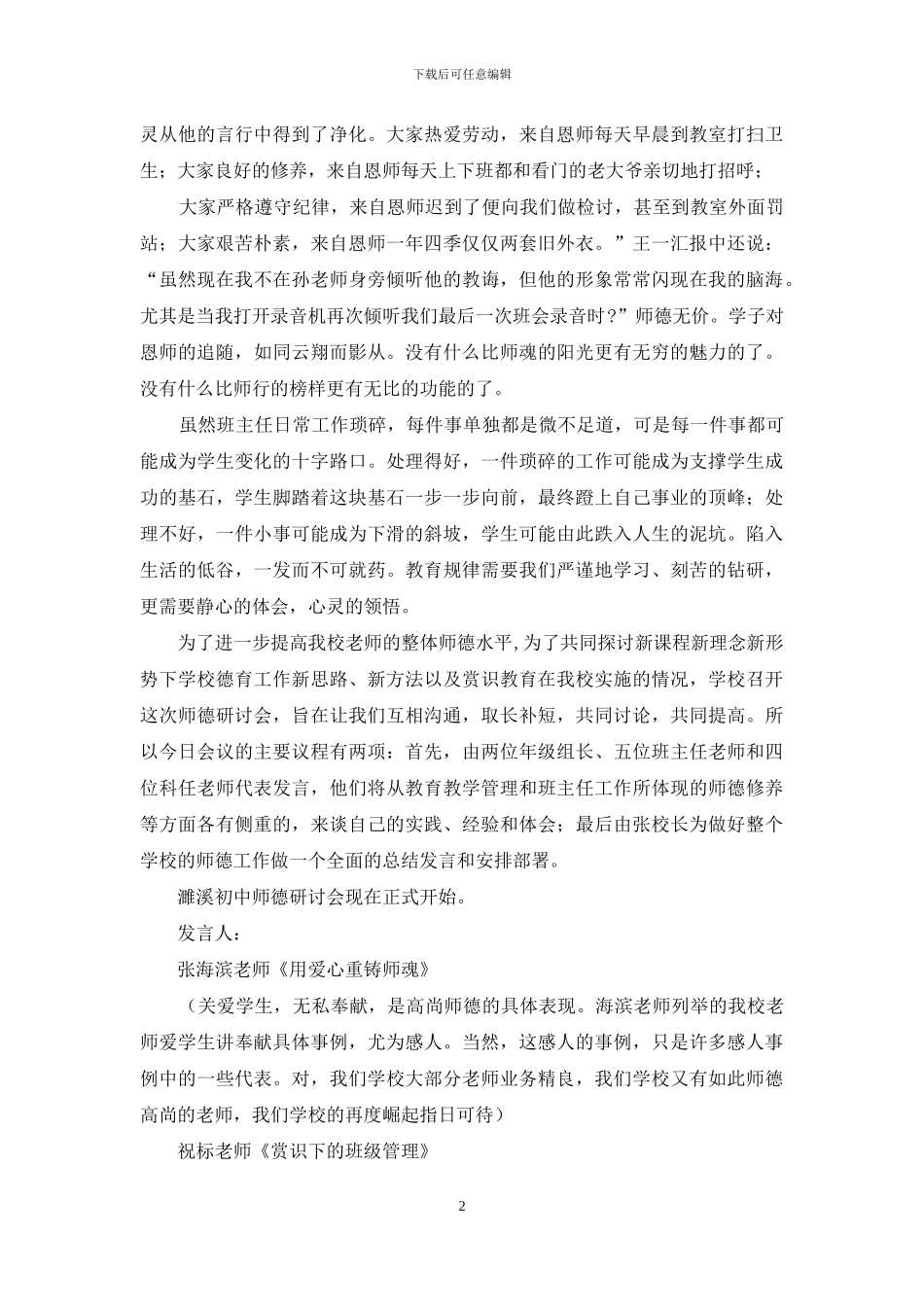 师德研讨会的主持词_第2页