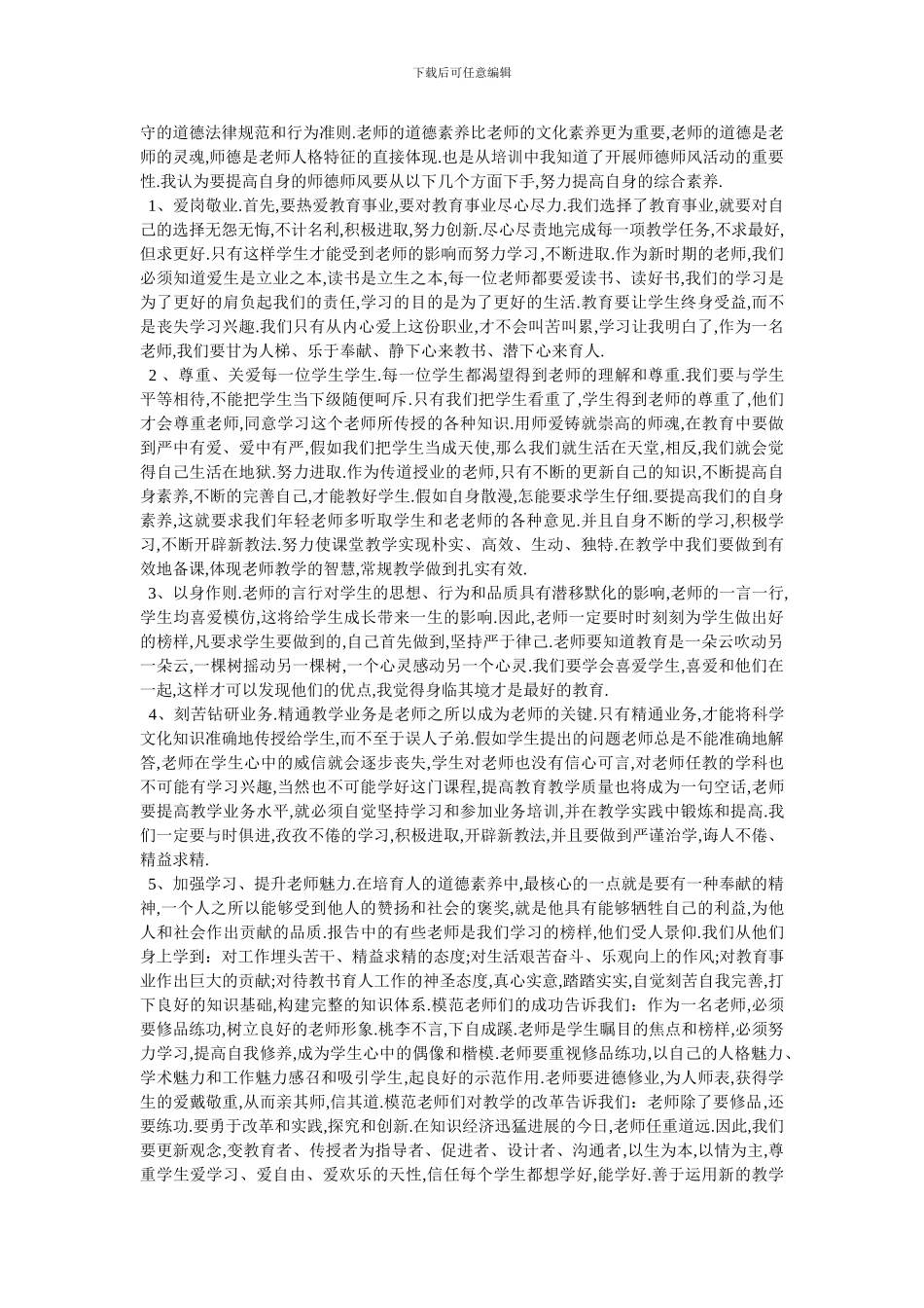 师德自我剖析材料_第3页