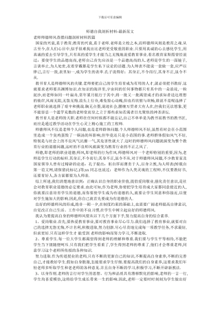 师德自我剖析材料