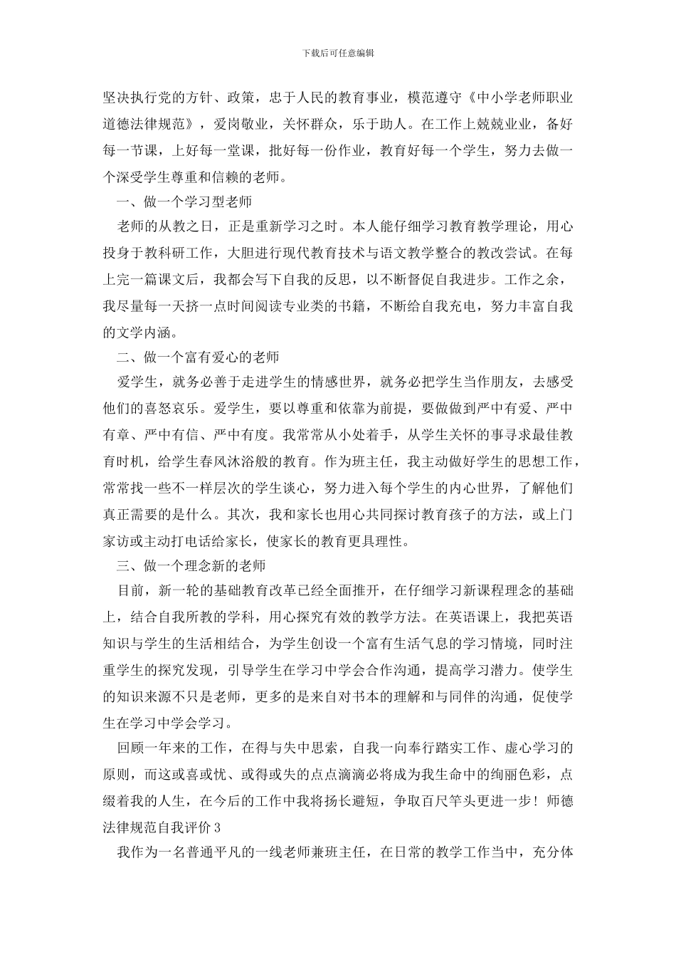 师德规范自我评价范文_第2页