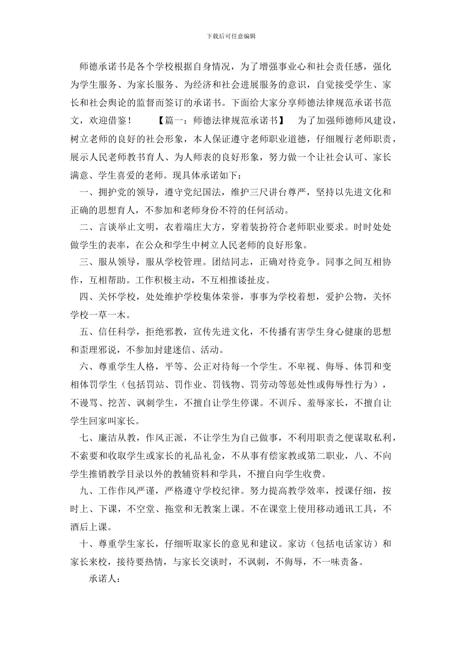 师德规范承诺书_第2页