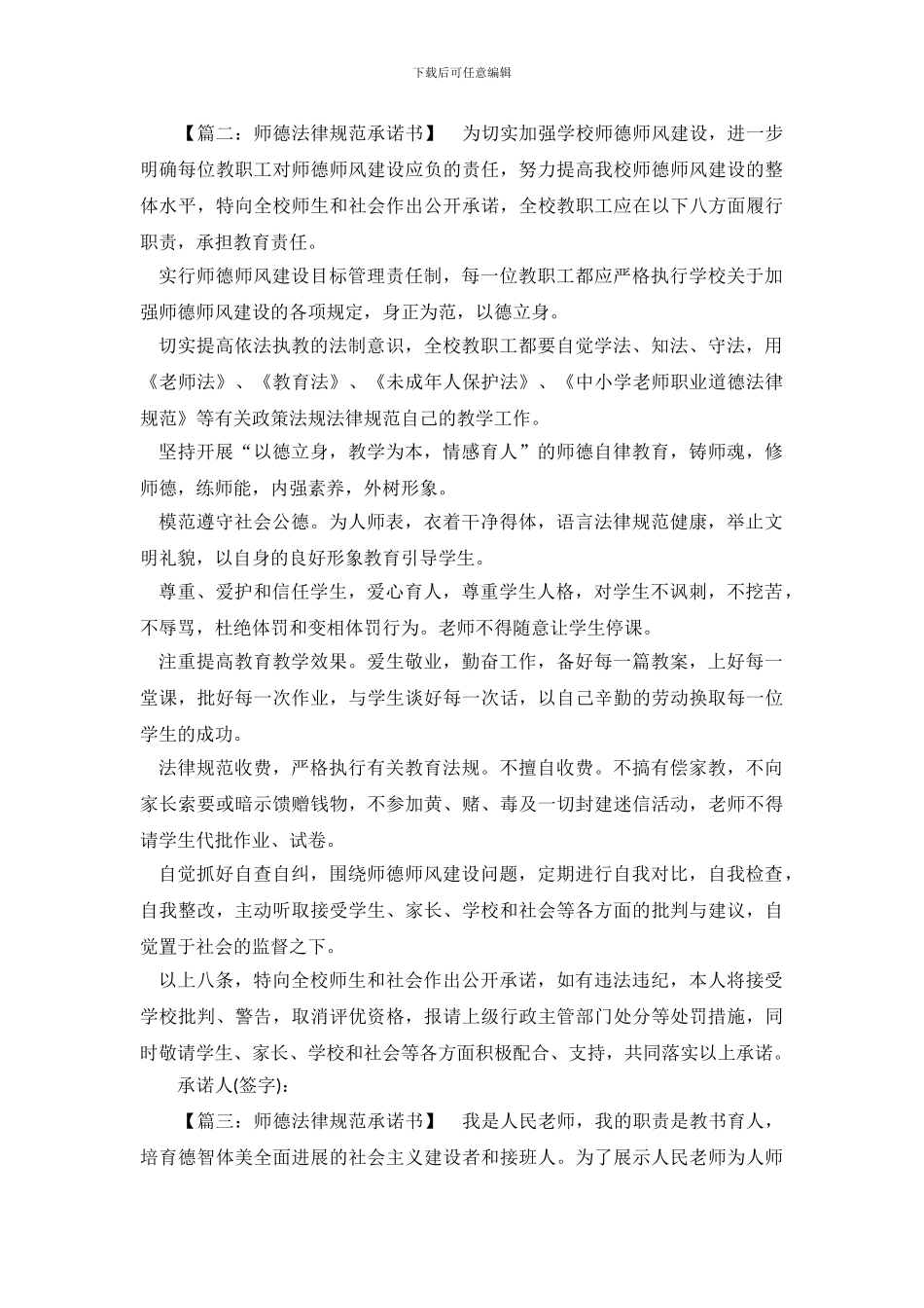 师德规范承诺书_第3页
