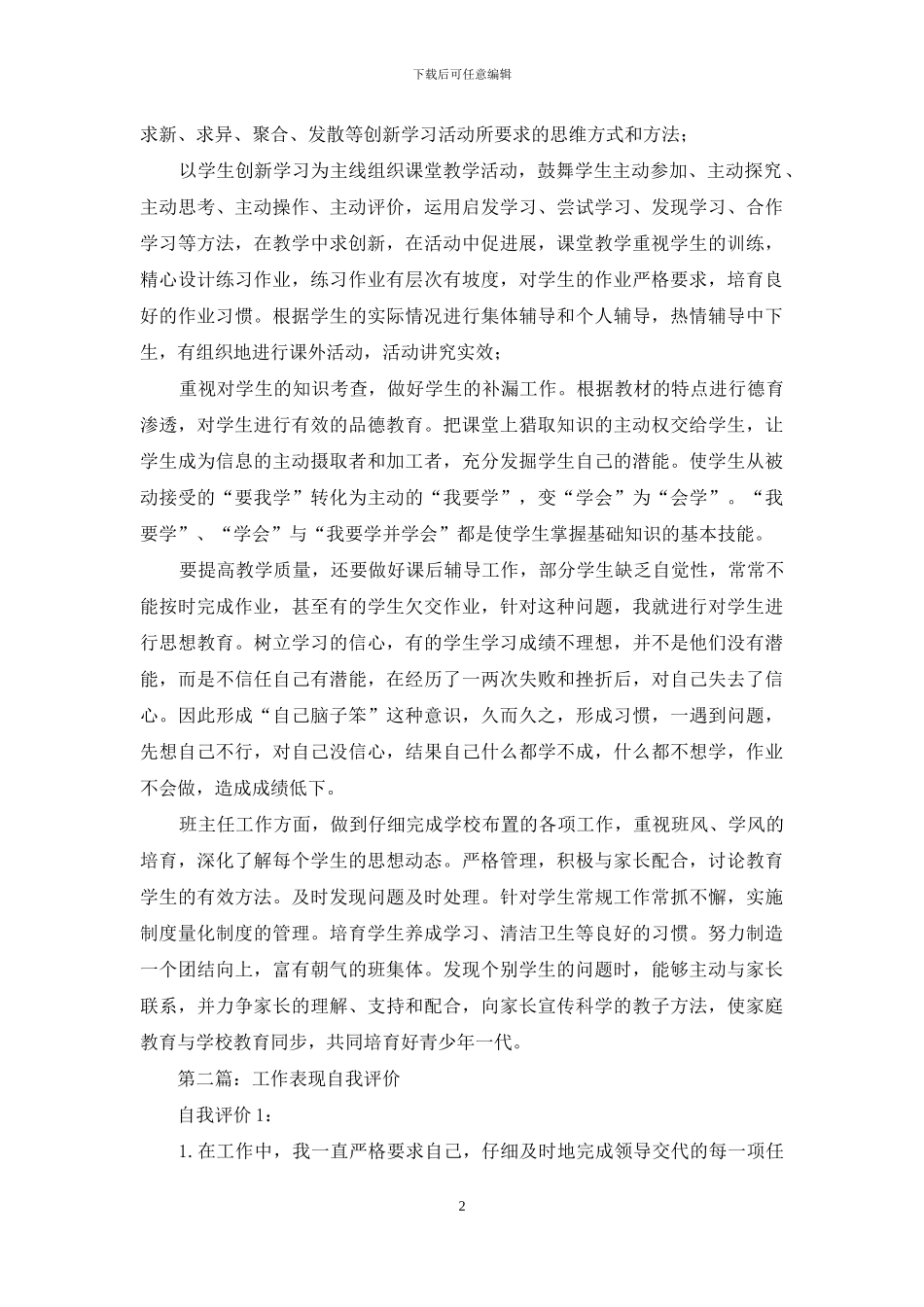 师德表现自我评价_第2页