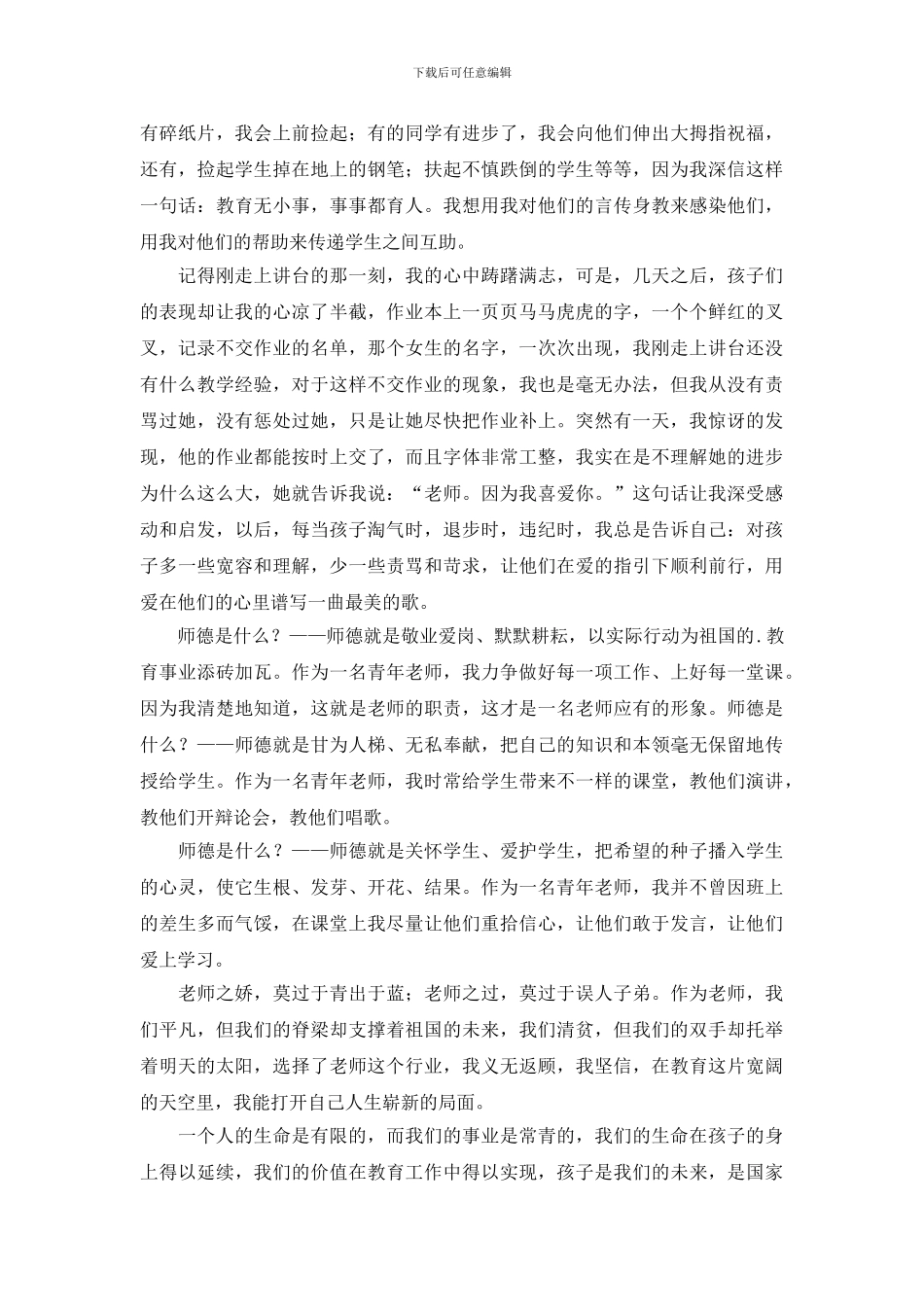 师德活动月演讲稿_第2页