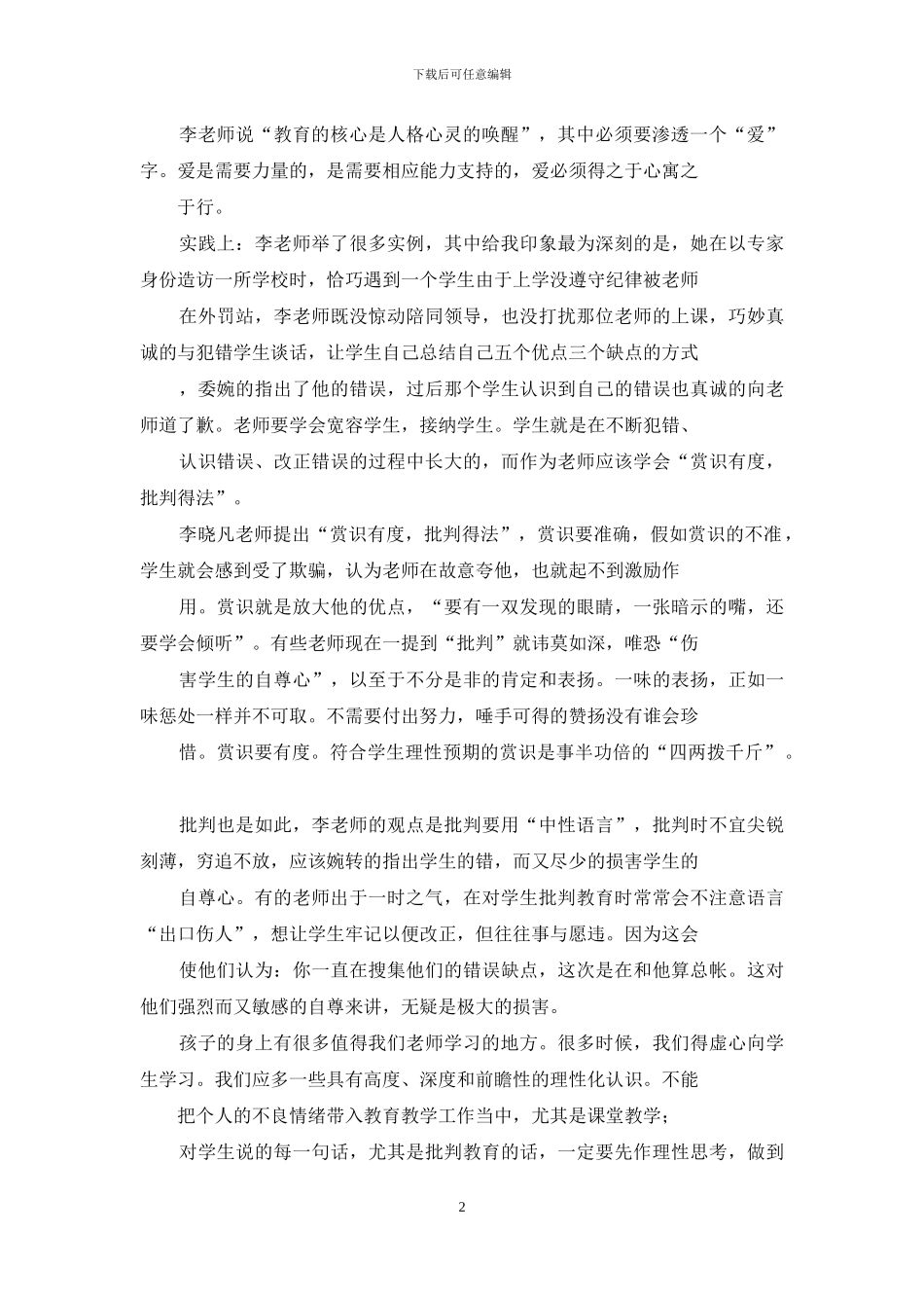 师德讲座学习心得_第2页