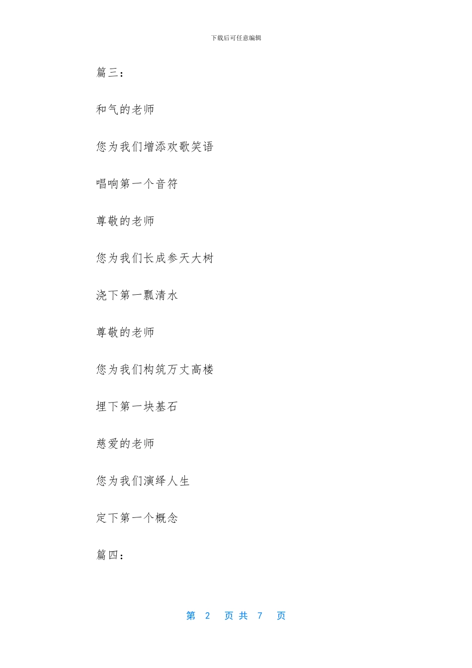 师恩难忘日记100字_第2页