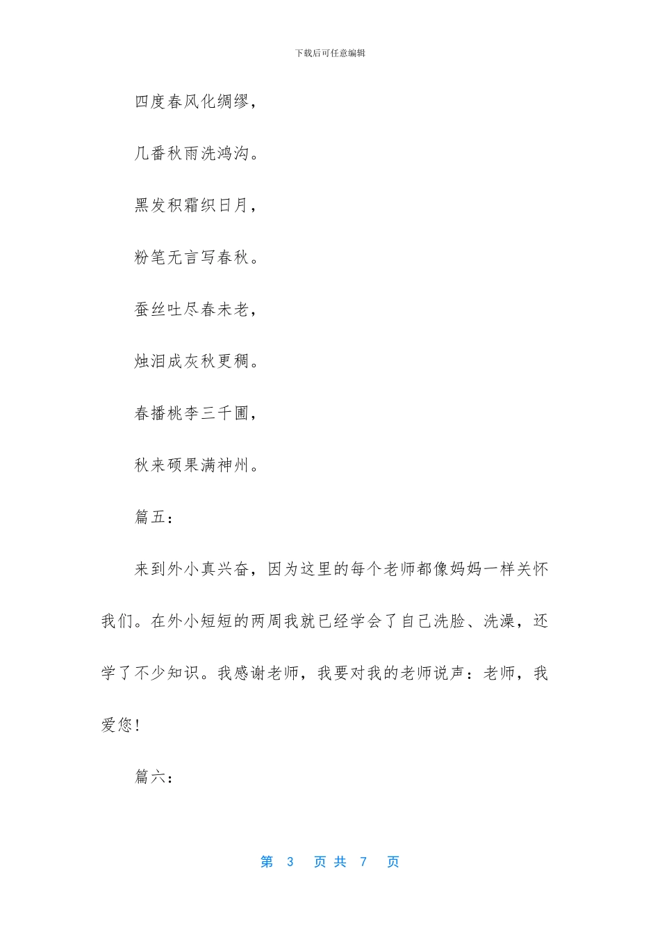 师恩难忘日记100字_第3页