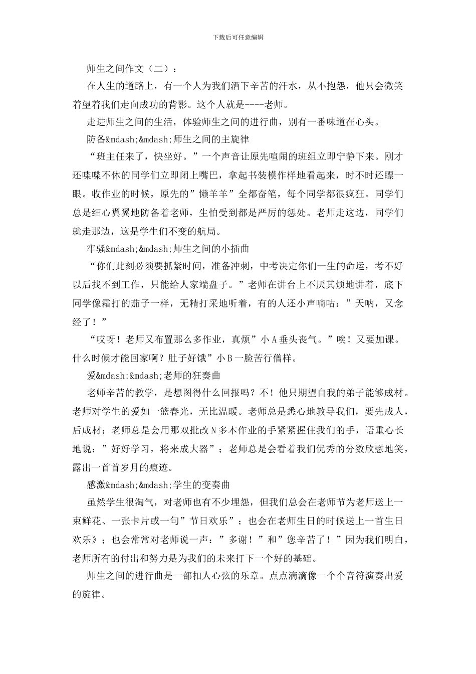 师生之间作文15篇_第2页