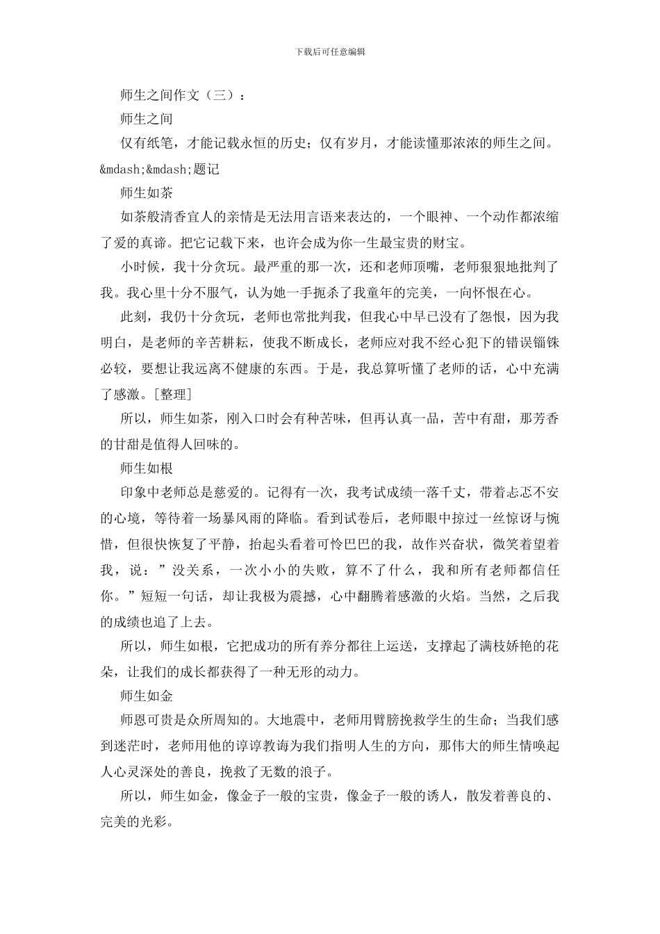 师生之间作文15篇_第3页