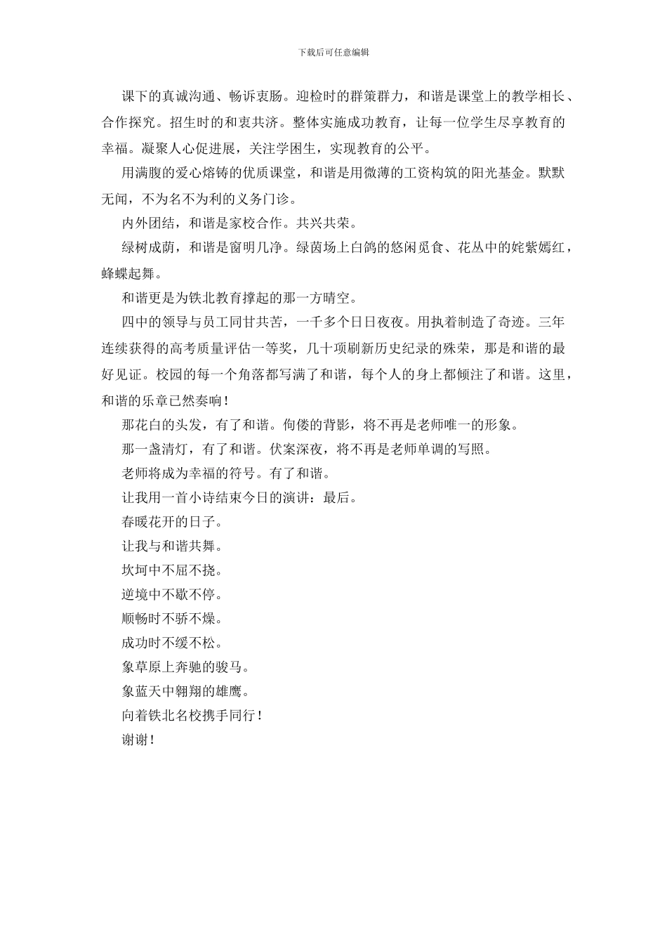 师生共和谐成长的演讲材料_第2页
