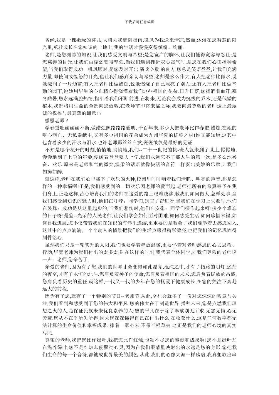 师恩难忘演讲稿4篇_第2页