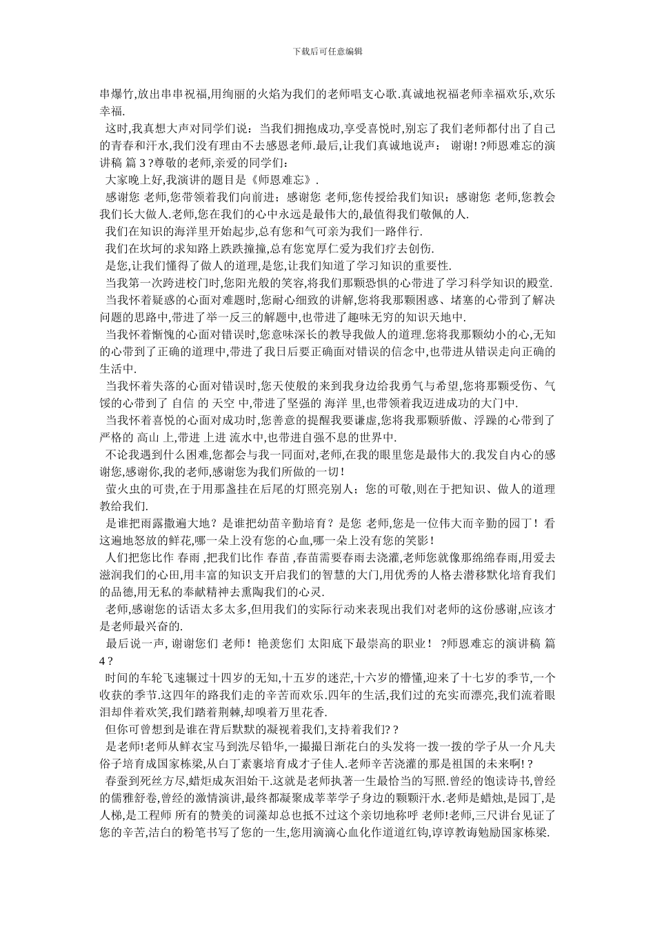 师恩难忘演讲稿4篇_第3页