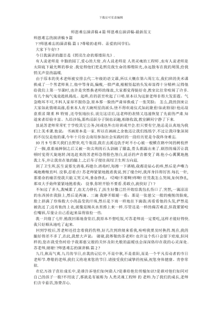 师恩难忘演讲稿4篇