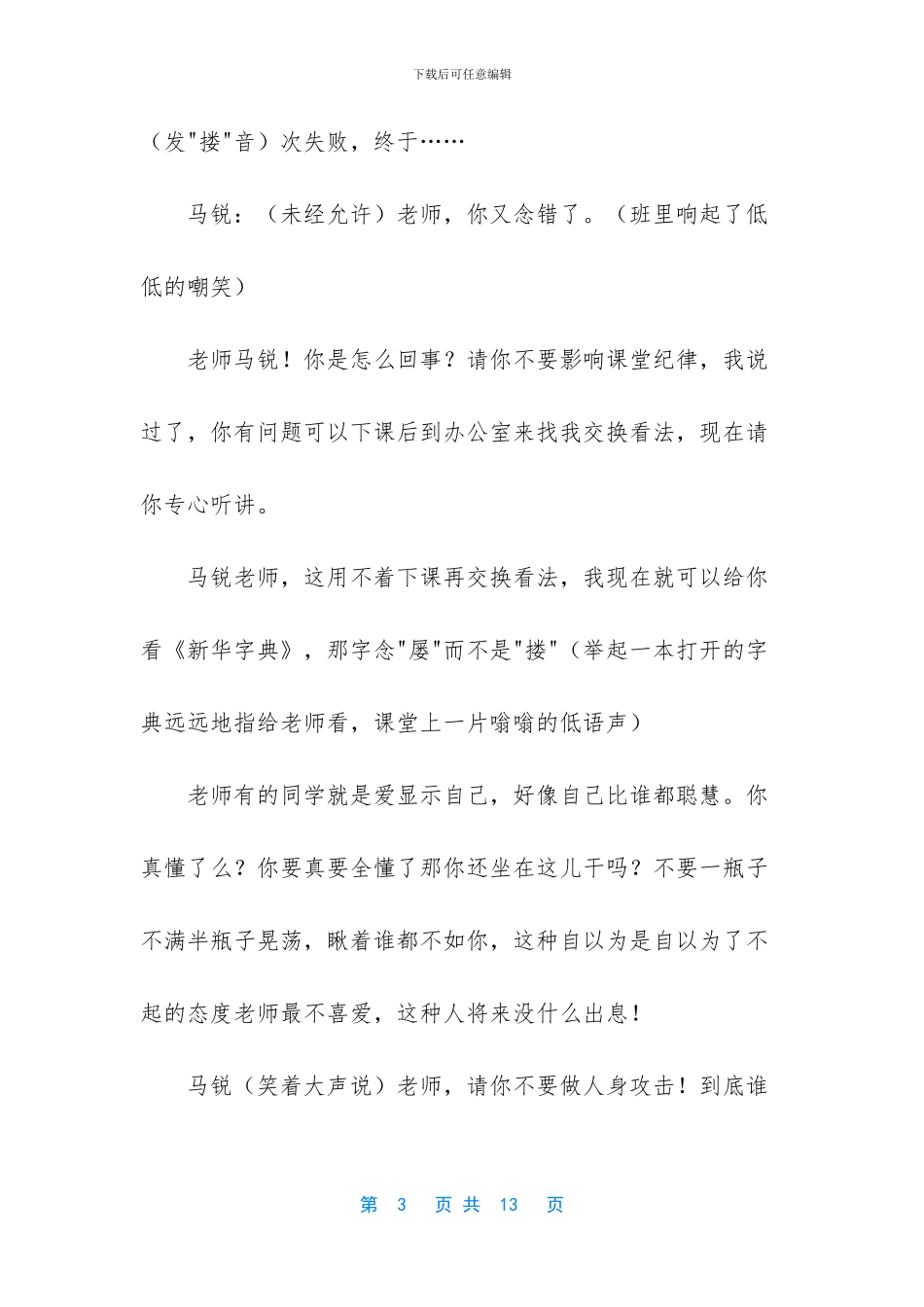 师生之间记叙文800字_第3页