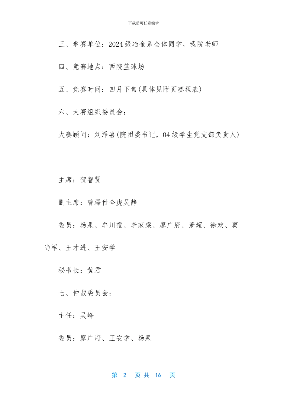 师生篮球赛活动方案_第2页