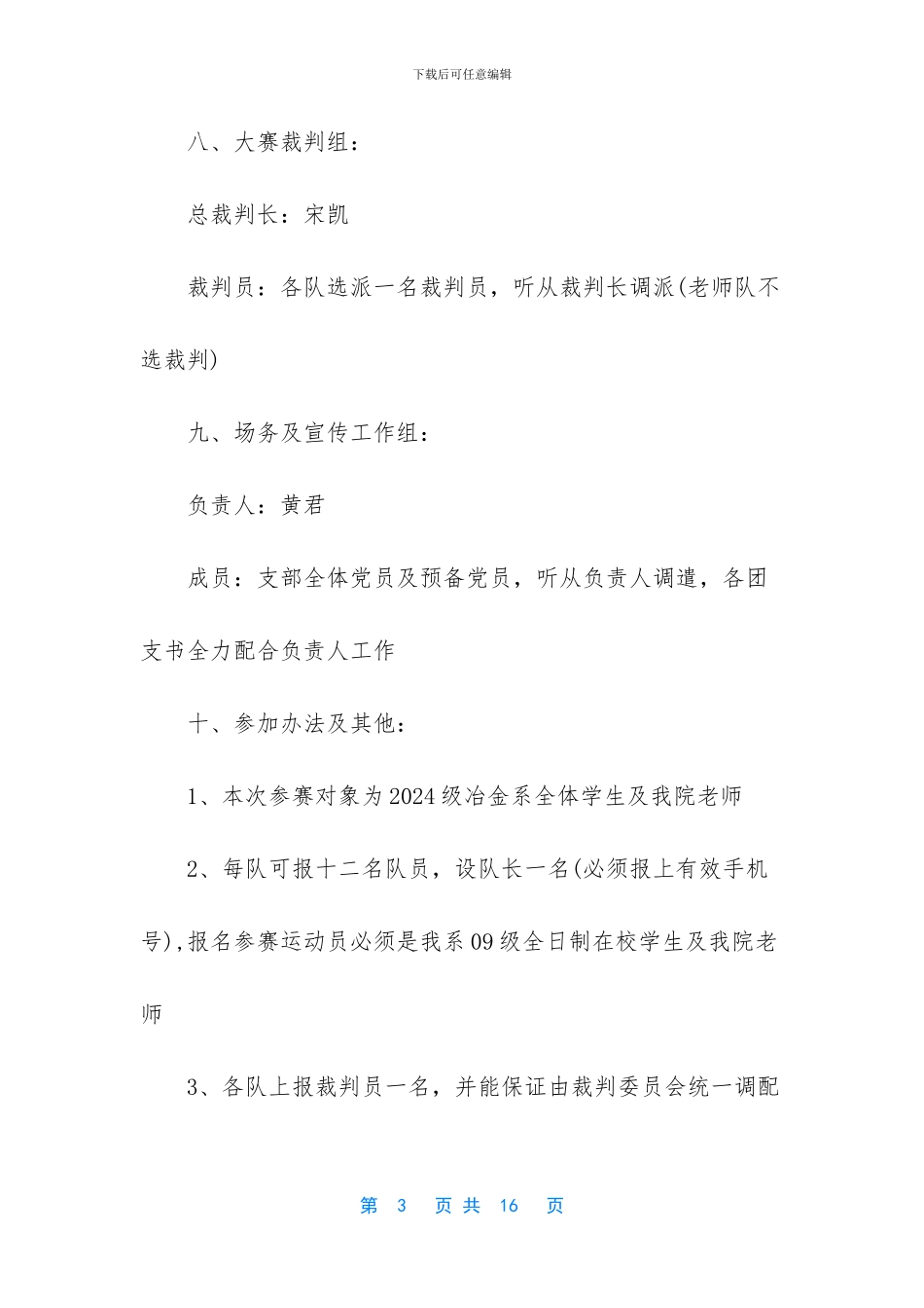 师生篮球赛活动方案_第3页