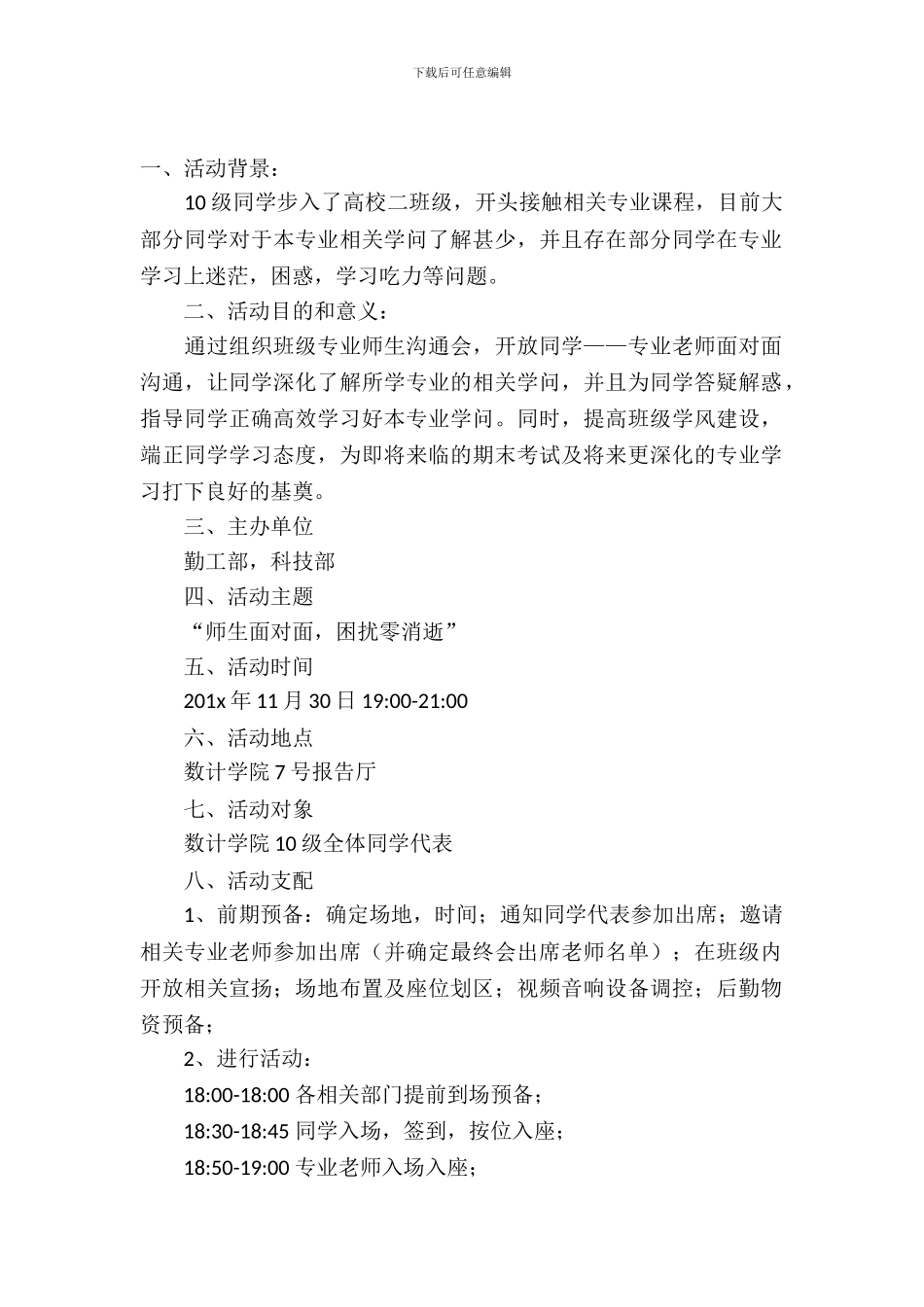 师生交流会策划书_第2页