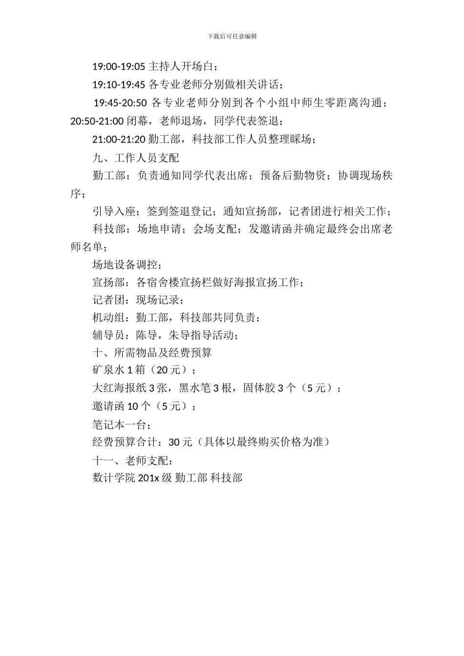 师生交流会策划书_第3页