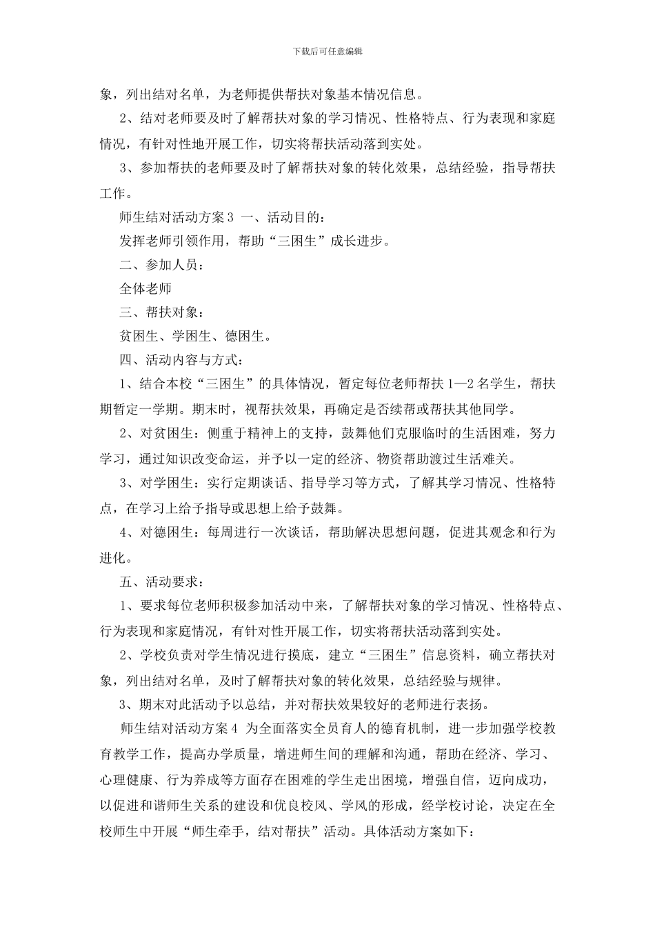 师生结对活动方案4篇_第3页