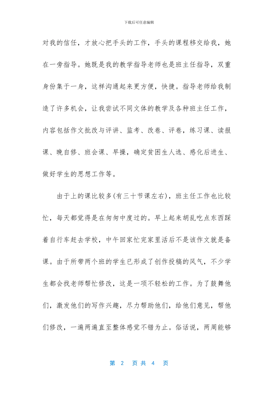 师范专业大学生教育实习报告_第2页