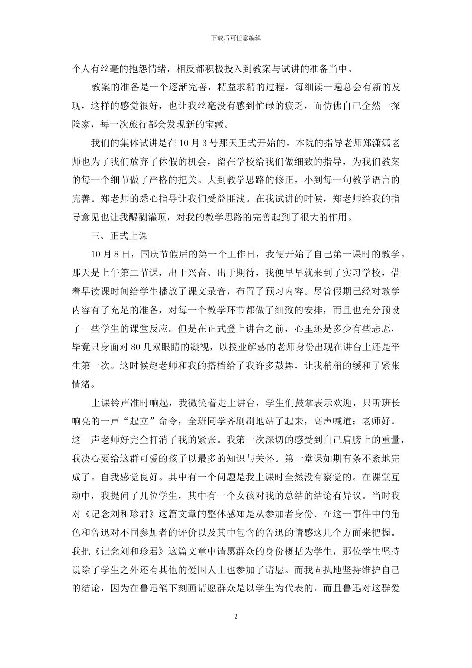 师范专业实习自我鉴定_第2页