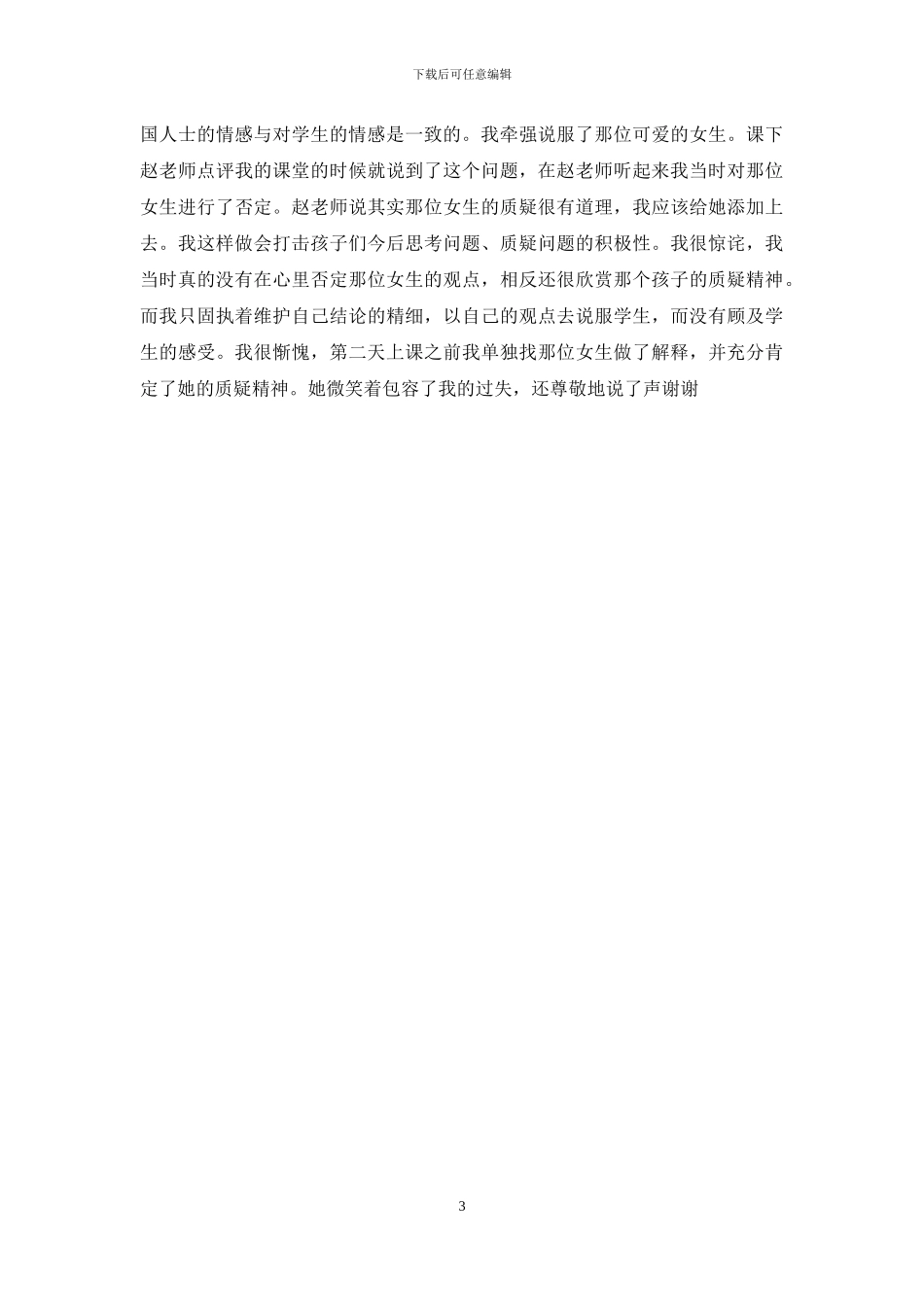 师范专业实习自我鉴定_第3页