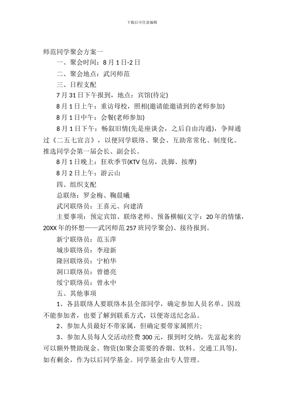 师范同学聚会方案_第2页