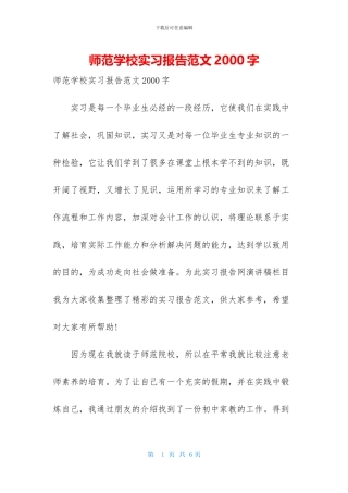 师范学校实习报告范文2000字