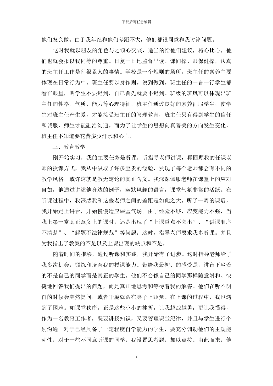 师范学生教育实习总结范文_第2页