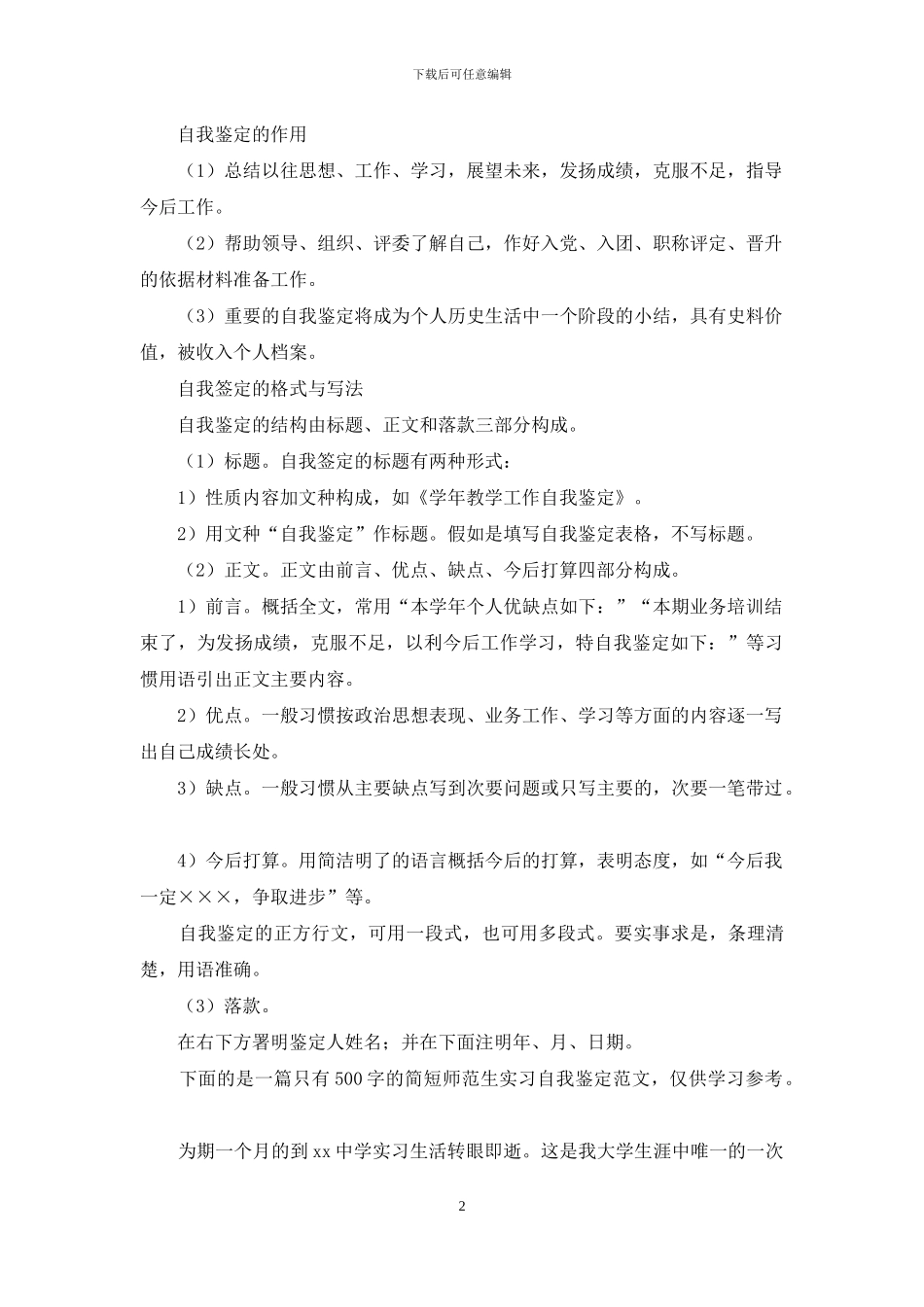 师范实习生自我鉴定_第2页