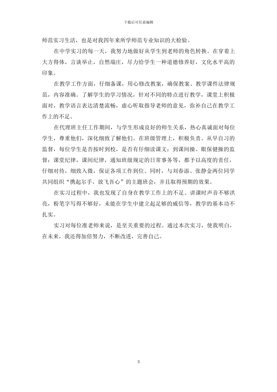 师范实习生自我鉴定_第3页