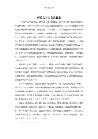 师范实习生自我鉴定