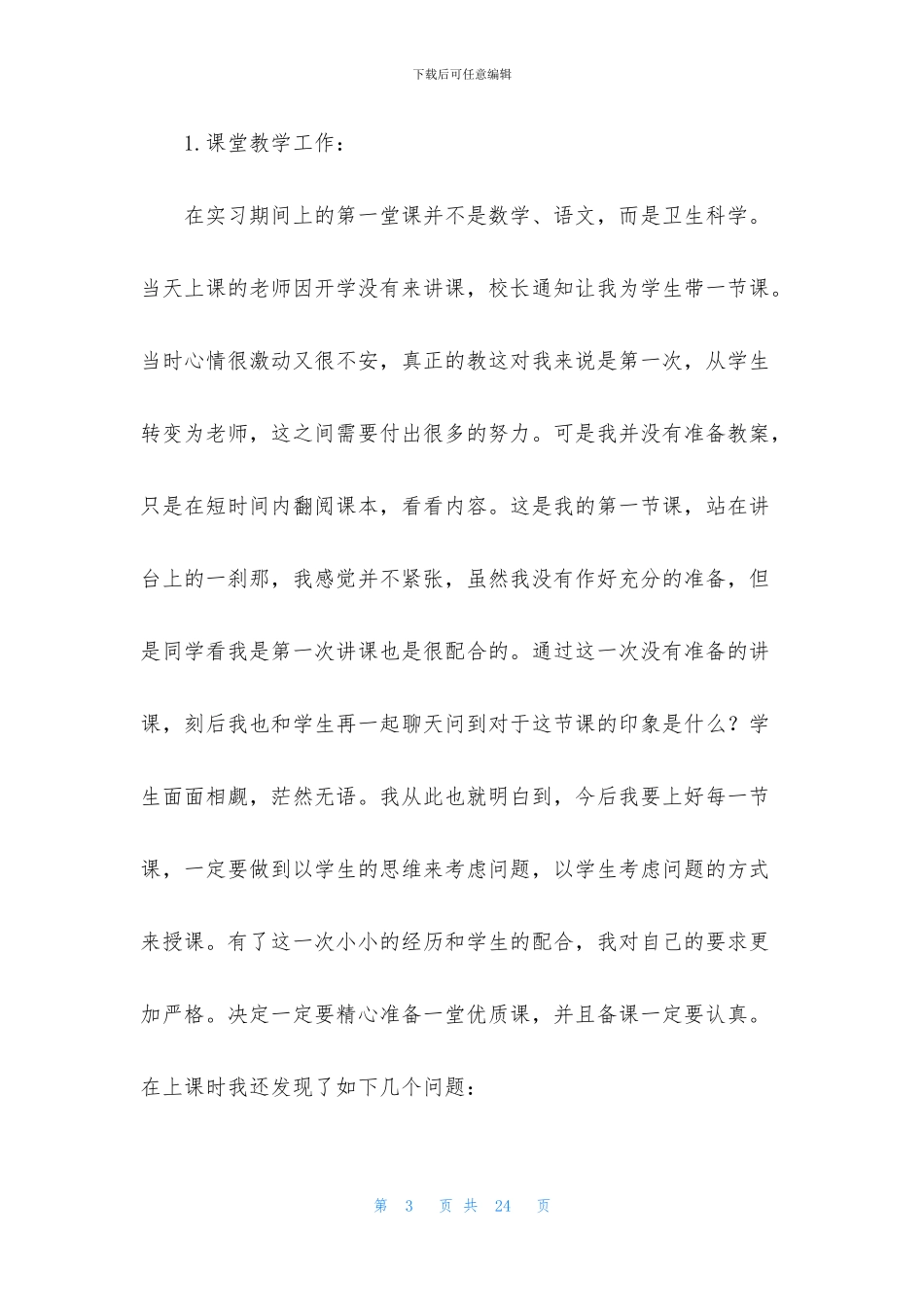 师范生个人实习总结怎么写_第3页