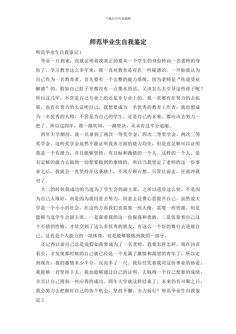 师范毕业生自我鉴定_第1页