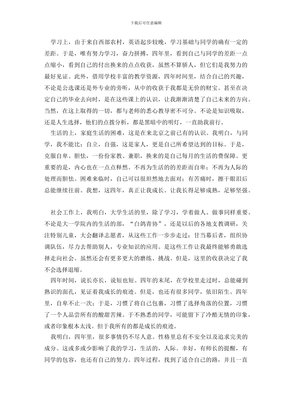 师范毕业生自我鉴定_第3页