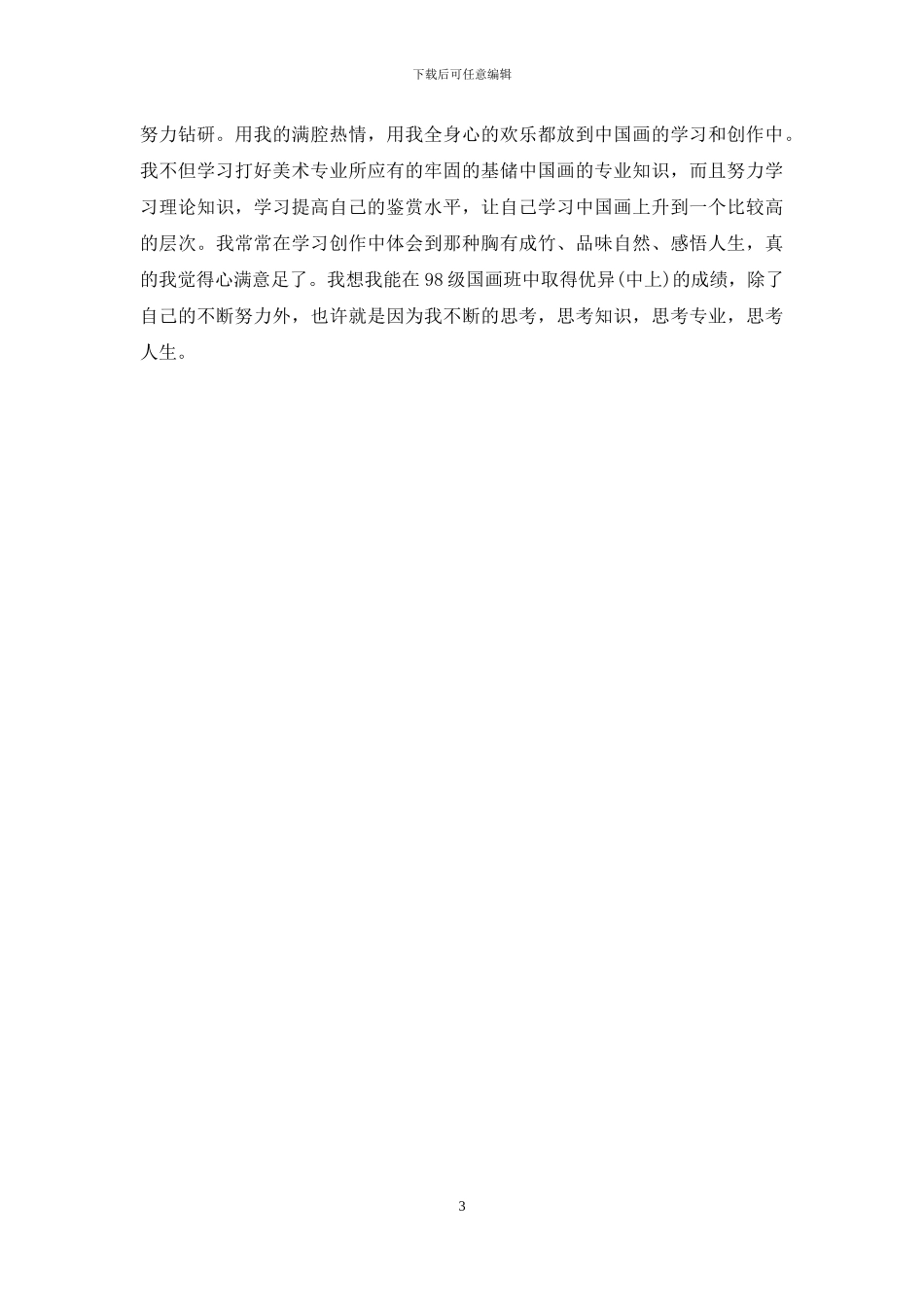 师范毕业生自我鉴定_第3页
