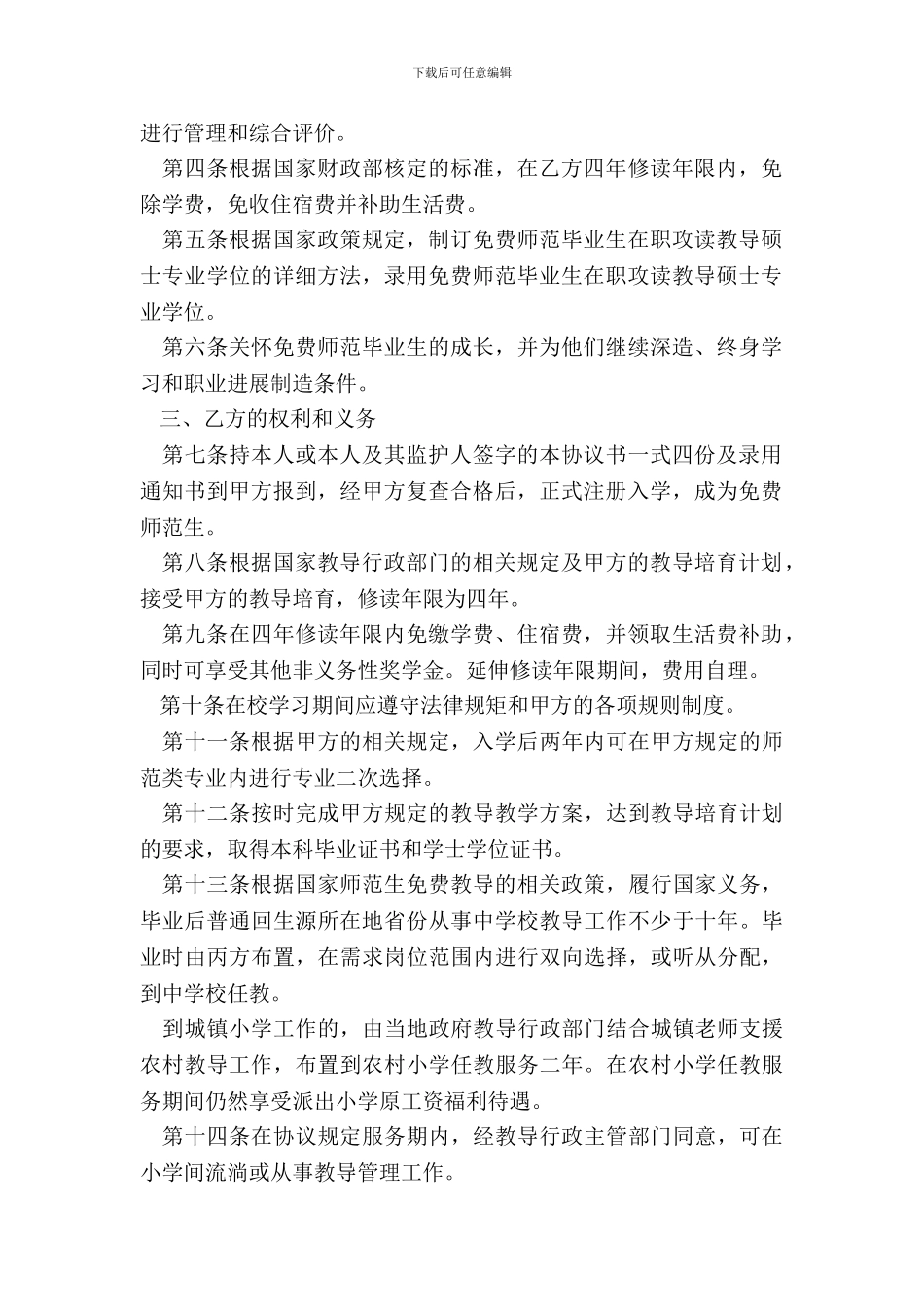 师范生免费教育协议书20XX_第3页