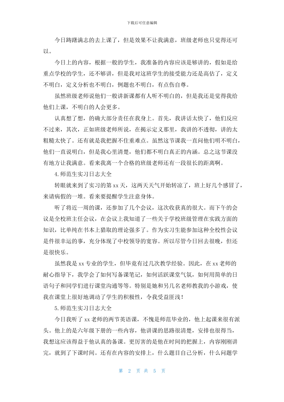 师范生实习日志大全_第2页