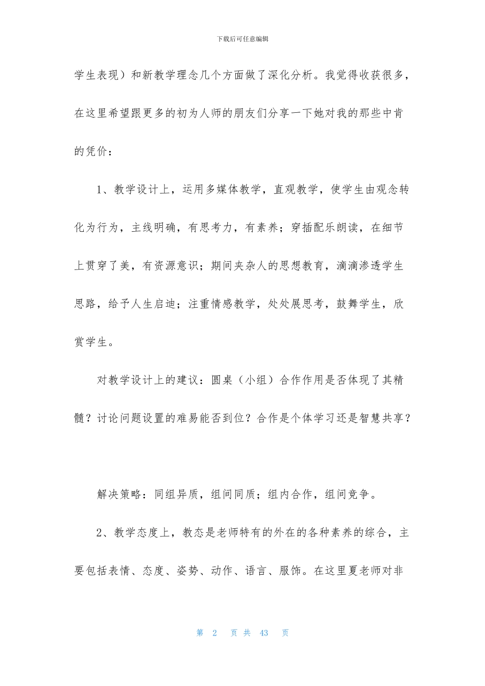 师范生实习报告范文汇总8篇_第2页